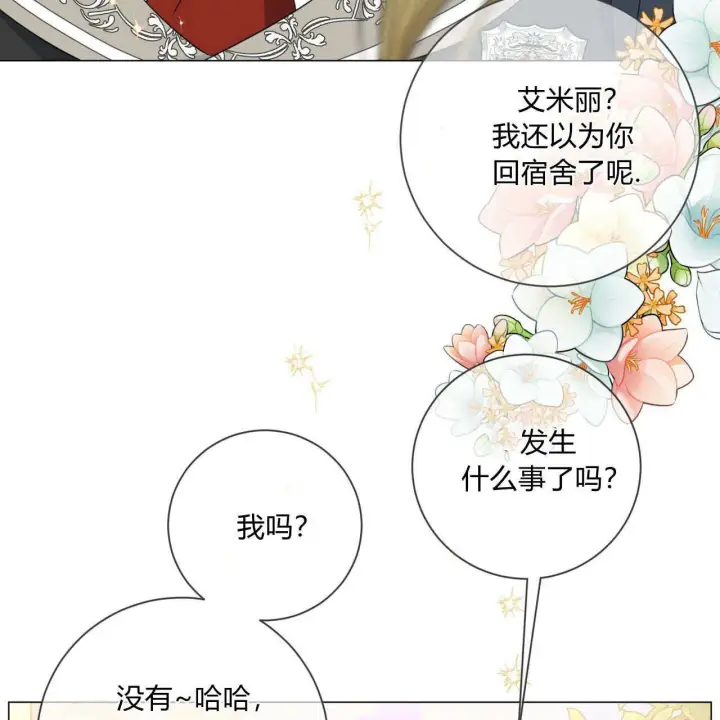 《拜托放过艾米丽小姐吧》第08话图150