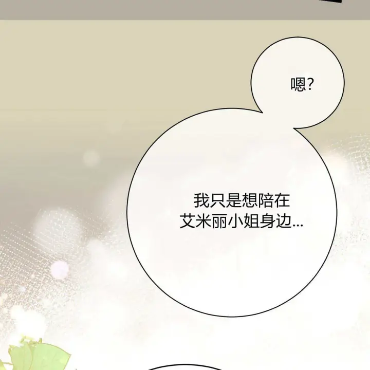 《拜托放过艾米丽小姐吧》第08话图166