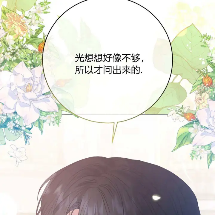 《拜托放过艾米丽小姐吧》第08话图167