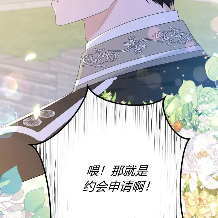 《拜托放过艾米丽小姐吧》第08话图169