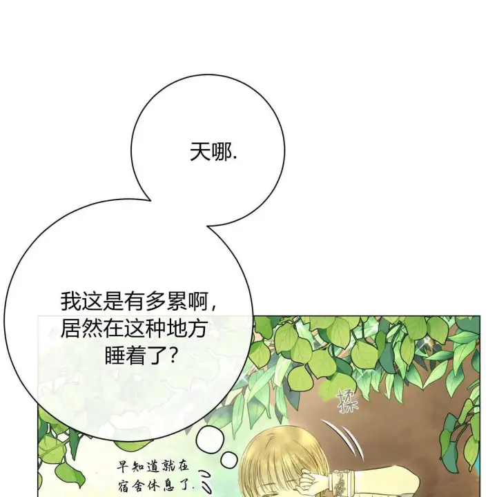 《拜托放过艾米丽小姐吧》第08话图21