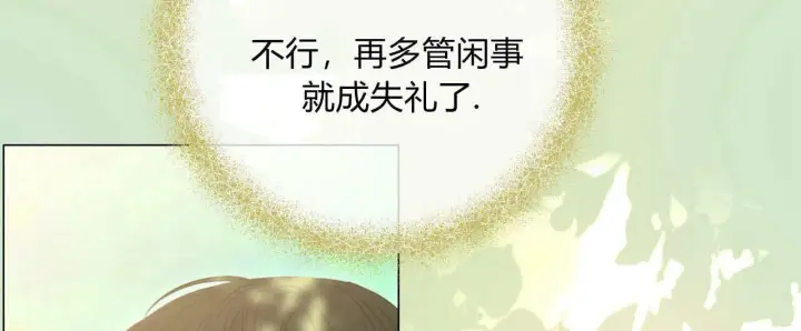 《拜托放过艾米丽小姐吧》第08话图52