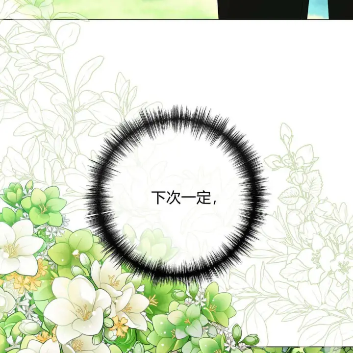 《拜托放过艾米丽小姐吧》第08话图74