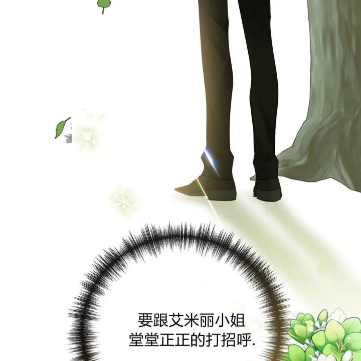 《拜托放过艾米丽小姐吧》第08话图77
