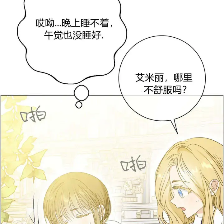 《拜托放过艾米丽小姐吧》第08话图82