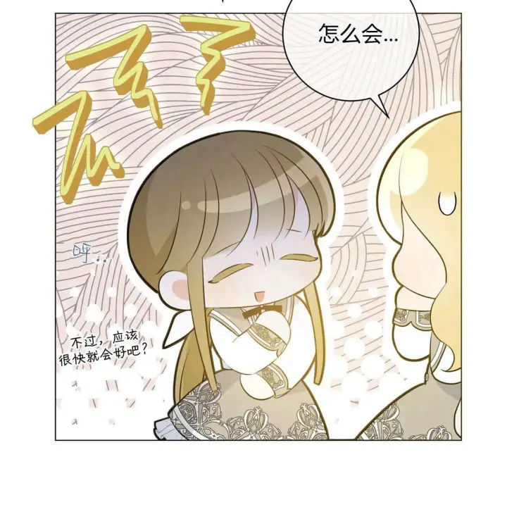 《拜托放过艾米丽小姐吧》第08话图85