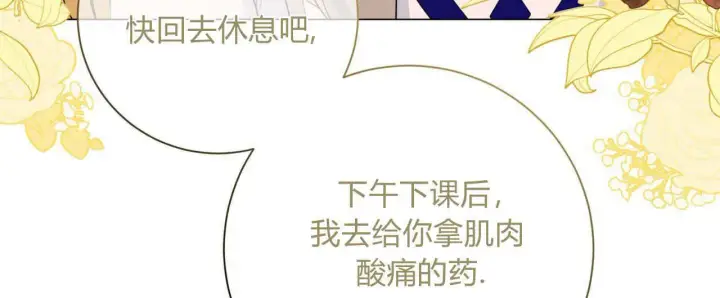 《拜托放过艾米丽小姐吧》第08话图88