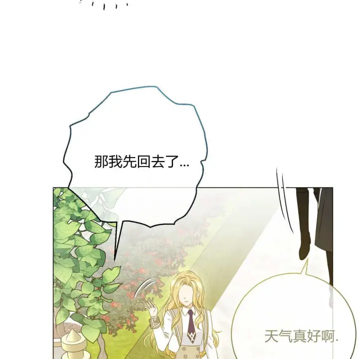 《拜托放过艾米丽小姐吧》第08话图91