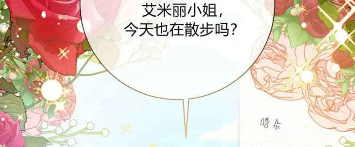 《拜托放过艾米丽小姐吧》第08话图96