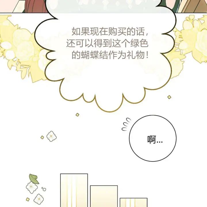 《拜托放过艾米丽小姐吧》第09话图103