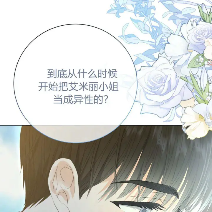 《拜托放过艾米丽小姐吧》第09话图114