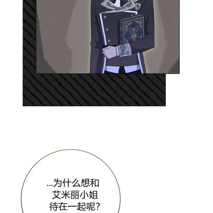 《拜托放过艾米丽小姐吧》第09话图123