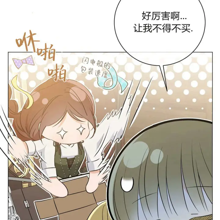 《拜托放过艾米丽小姐吧》第09话图149