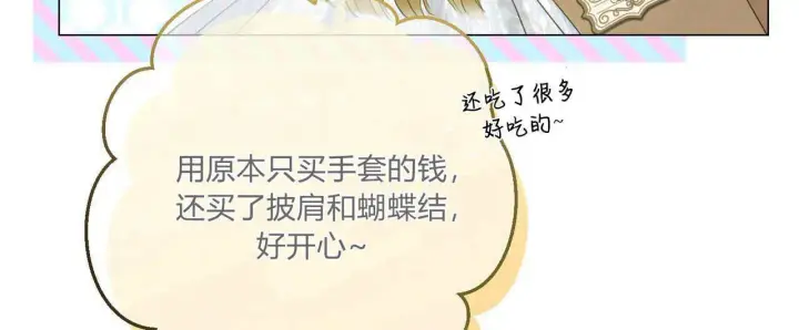 《拜托放过艾米丽小姐吧》第09话图152