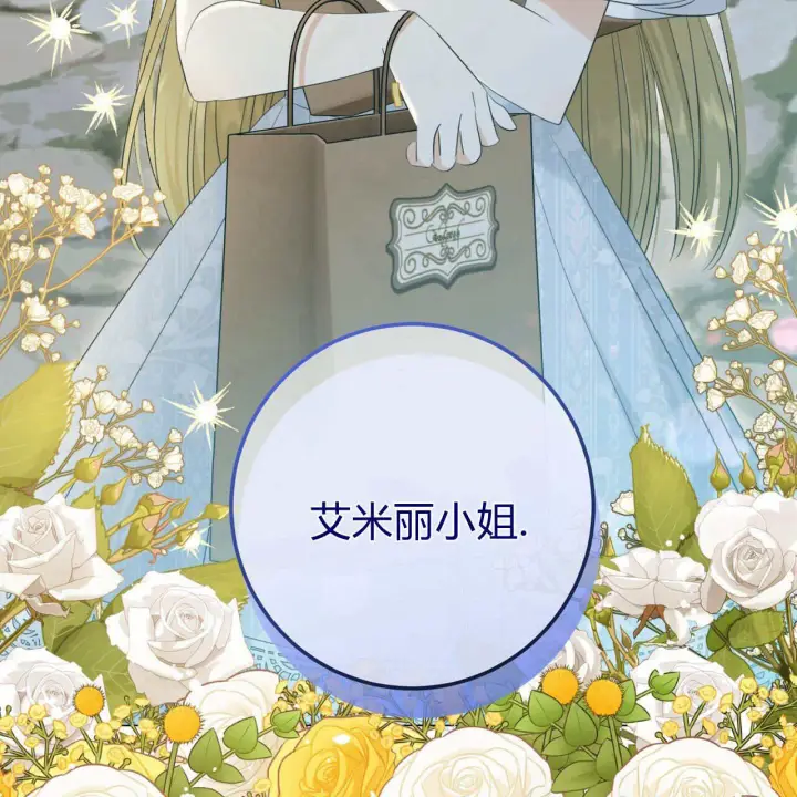 《拜托放过艾米丽小姐吧》第09话图161
