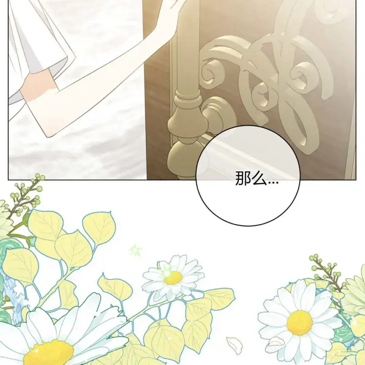 《拜托放过艾米丽小姐吧》第09话图27
