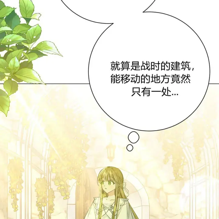 《拜托放过艾米丽小姐吧》第09话图34