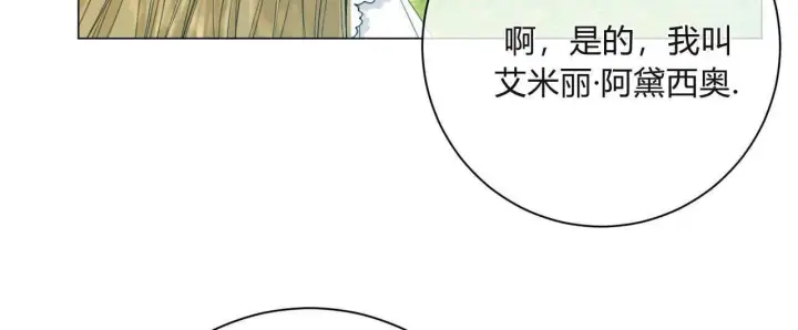 《拜托放过艾米丽小姐吧》第09话图44