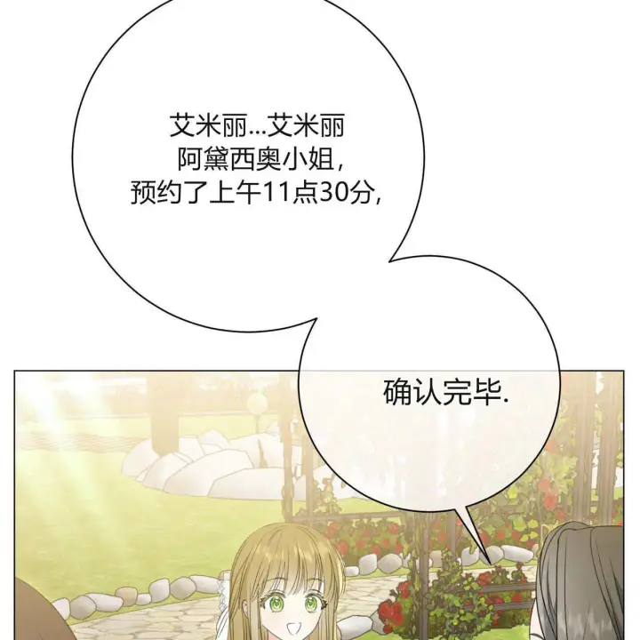 《拜托放过艾米丽小姐吧》第09话图45