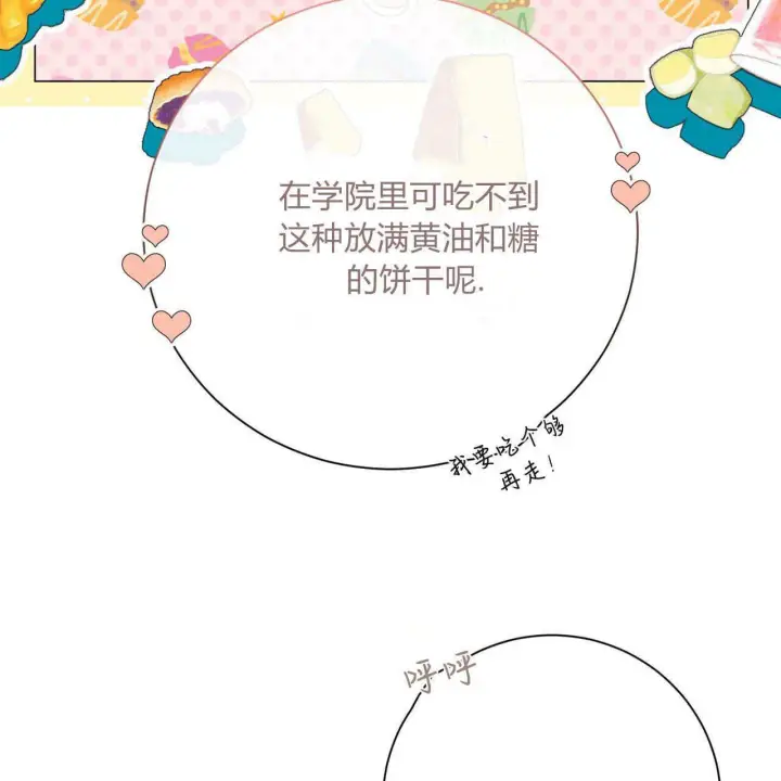 《拜托放过艾米丽小姐吧》第09话图73