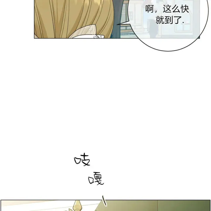 《拜托放过艾米丽小姐吧》第09话图75