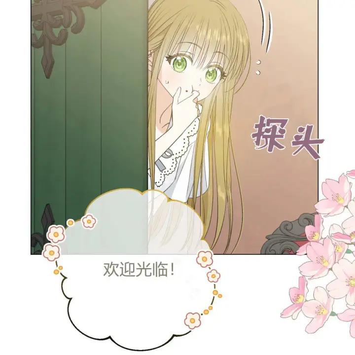 《拜托放过艾米丽小姐吧》第09话图78