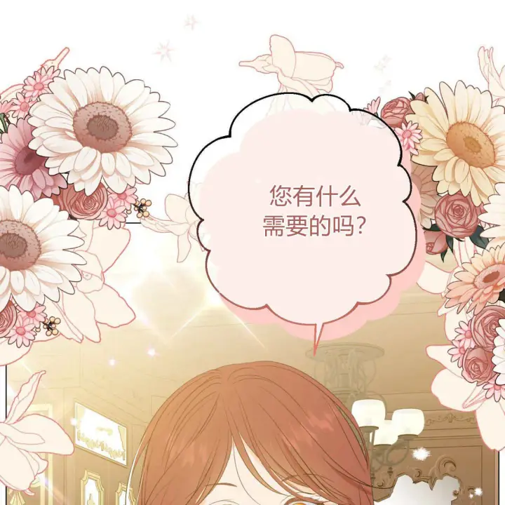 《拜托放过艾米丽小姐吧》第09话图79