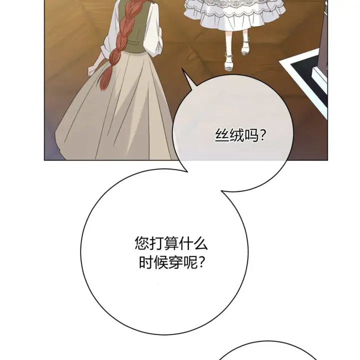 《拜托放过艾米丽小姐吧》第09话图83