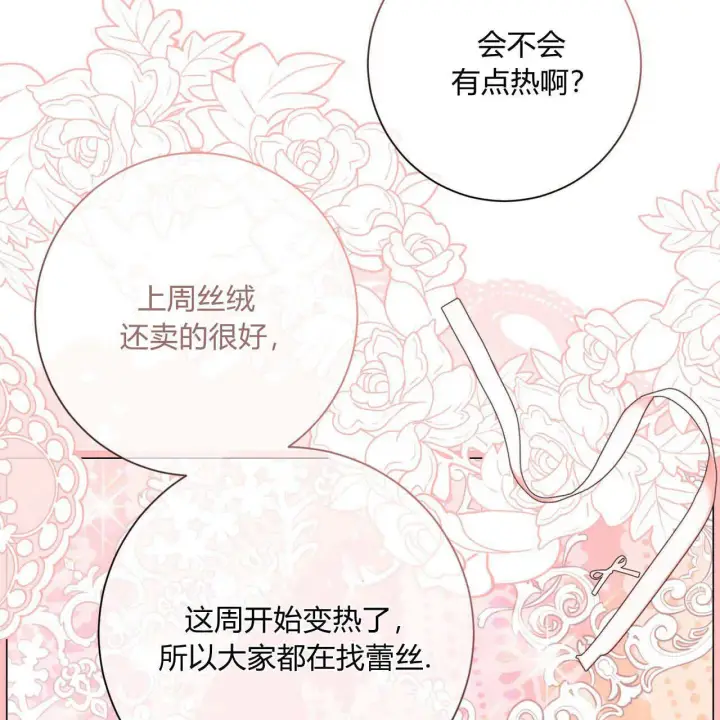 《拜托放过艾米丽小姐吧》第09话图86