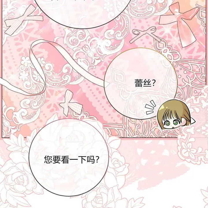 《拜托放过艾米丽小姐吧》第09话图87