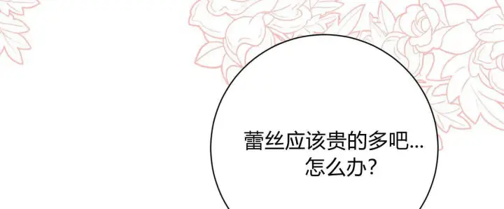 《拜托放过艾米丽小姐吧》第09话图88
