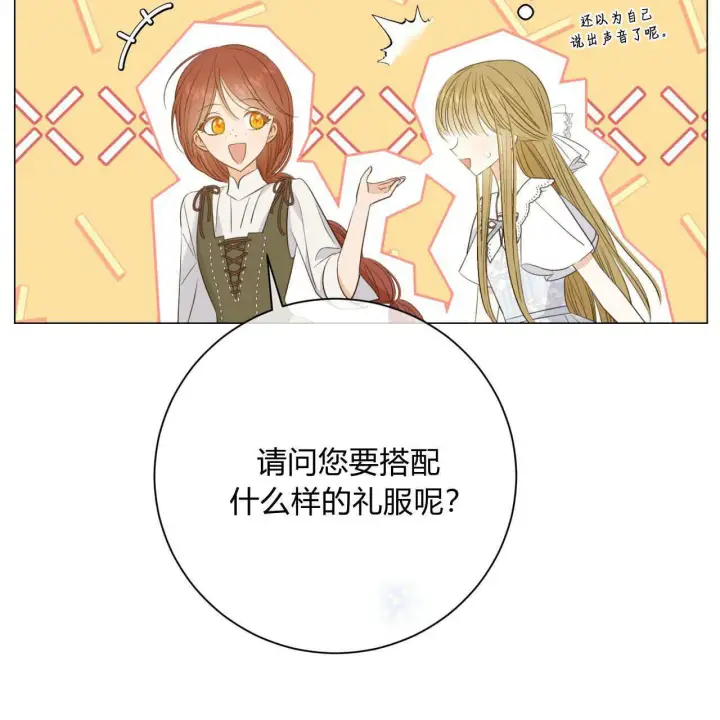 《拜托放过艾米丽小姐吧》第09话图91
