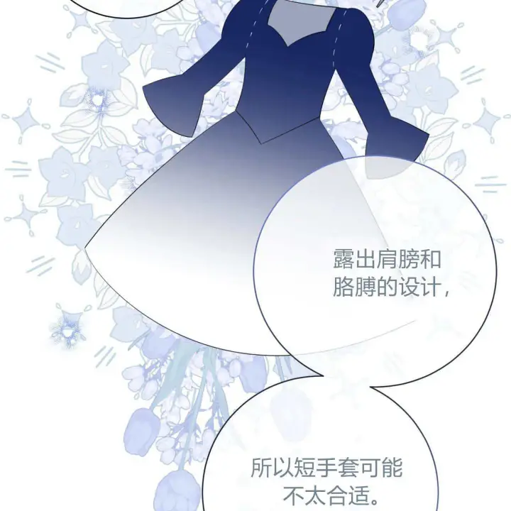 《拜托放过艾米丽小姐吧》第09话图93