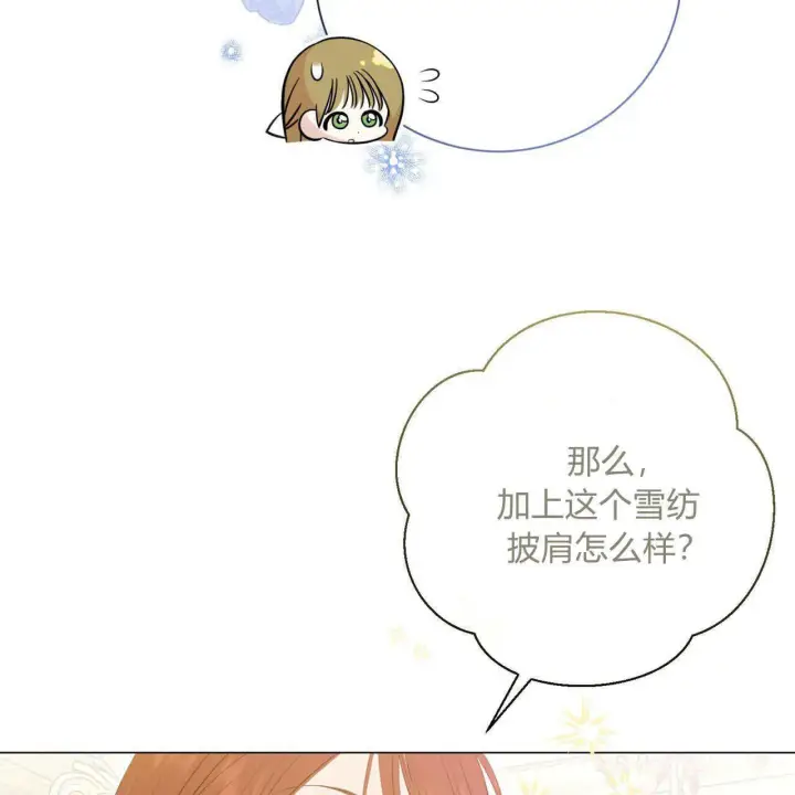 《拜托放过艾米丽小姐吧》第09话图94