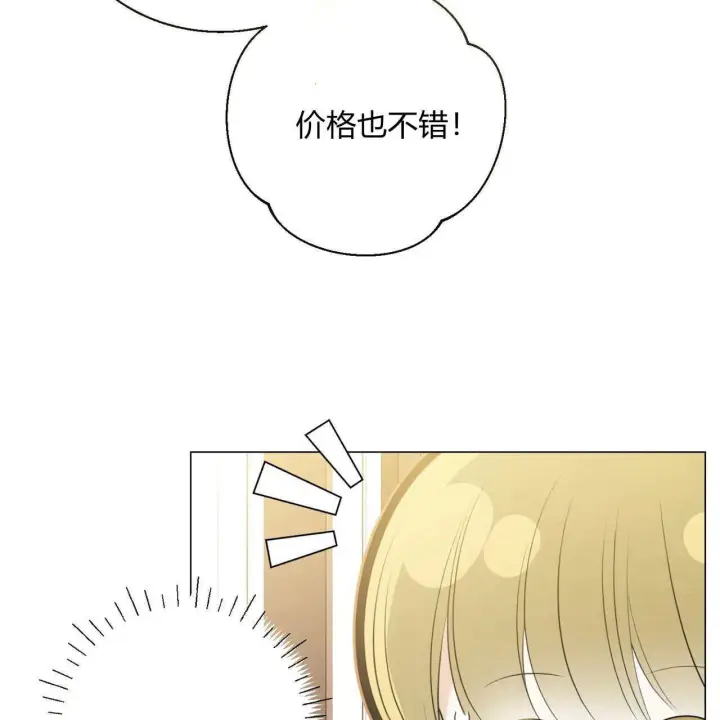 《拜托放过艾米丽小姐吧》第09话图97