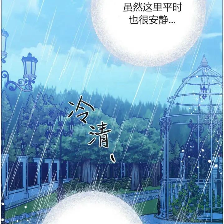 《拜托放过艾米丽小姐吧》第10话图105