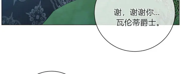 《拜托放过艾米丽小姐吧》第10话图112