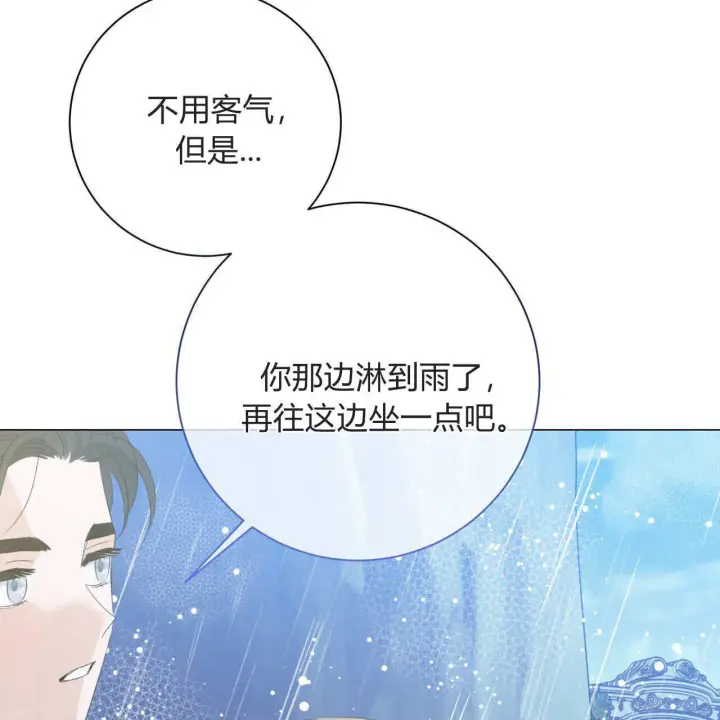 《拜托放过艾米丽小姐吧》第10话图113
