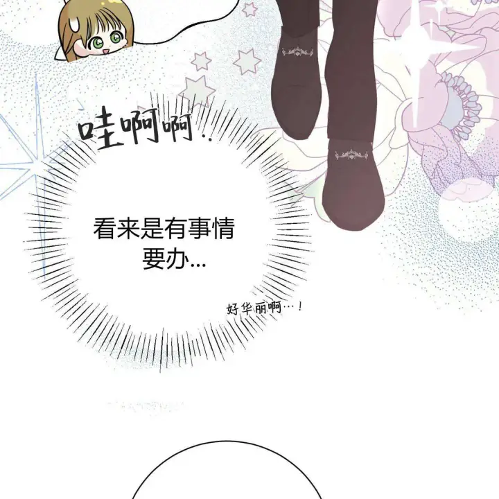 《拜托放过艾米丽小姐吧》第10话图15