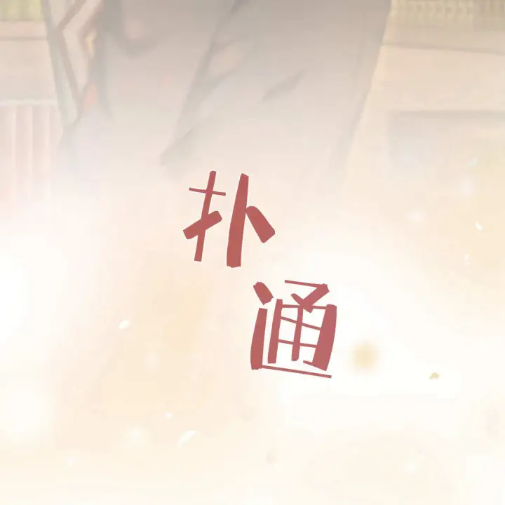 《拜托放过艾米丽小姐吧》第10话图150