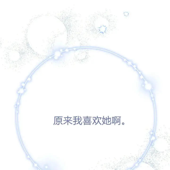 《拜托放过艾米丽小姐吧》第10话图159
