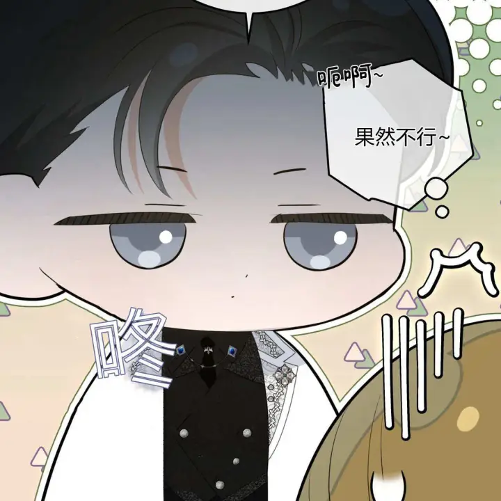 《拜托放过艾米丽小姐吧》第10话图22