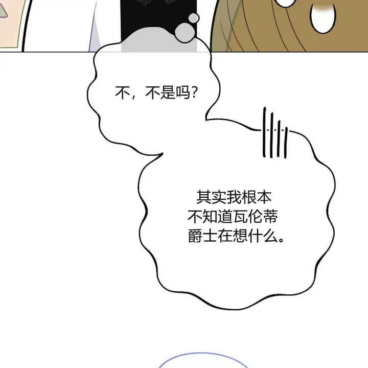 《拜托放过艾米丽小姐吧》第10话图23