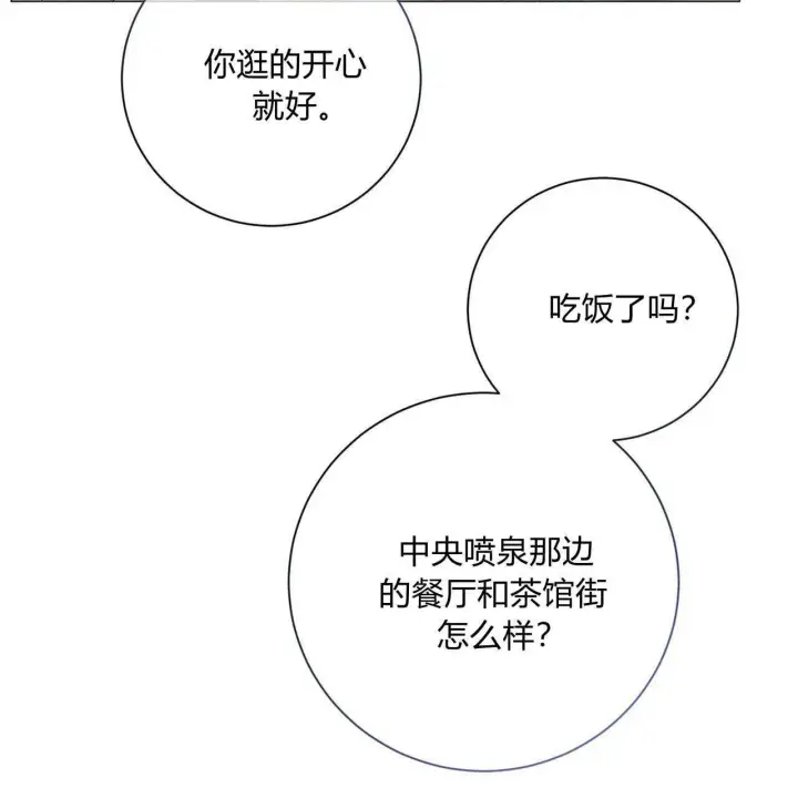 《拜托放过艾米丽小姐吧》第10话图26