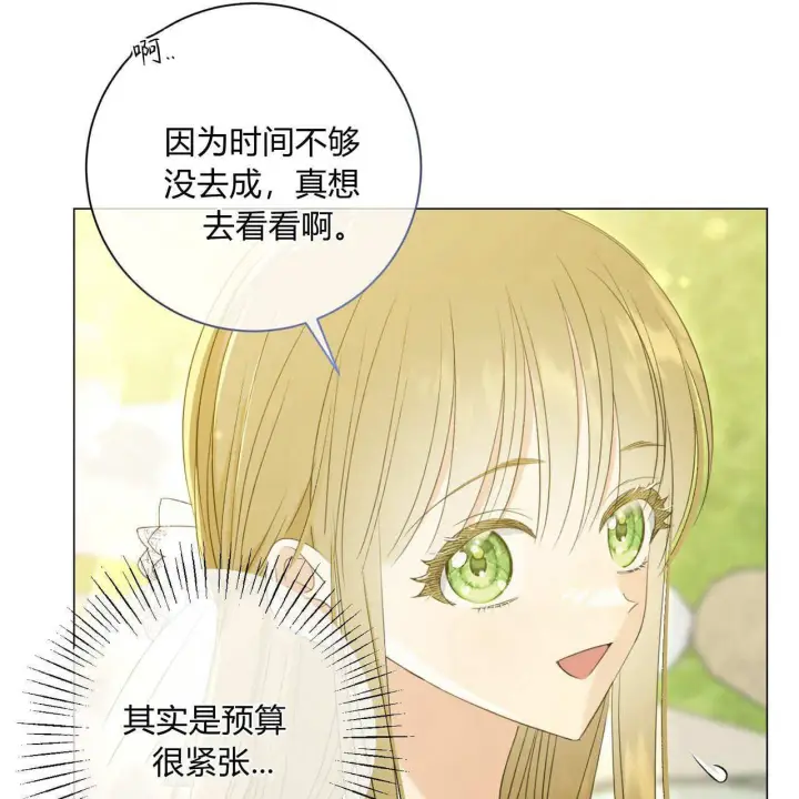 《拜托放过艾米丽小姐吧》第10话图27