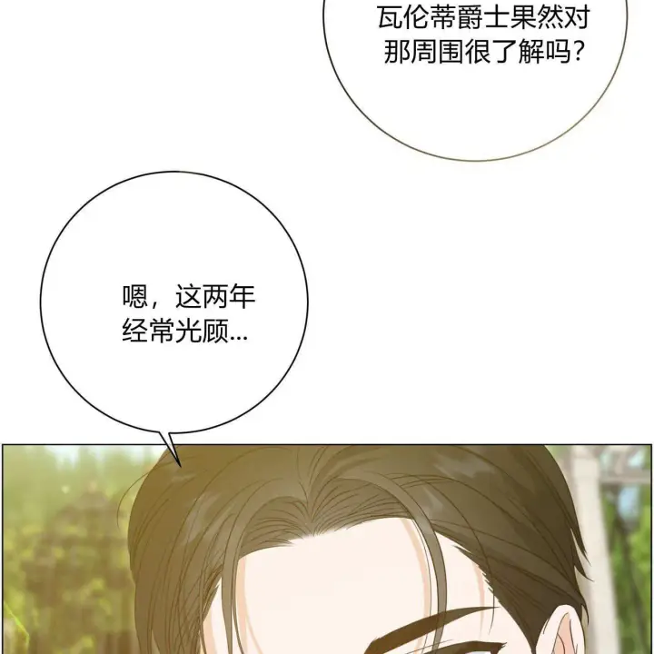 《拜托放过艾米丽小姐吧》第10话图29
