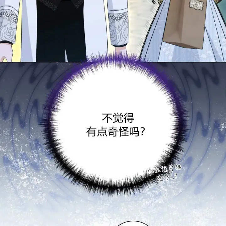 《拜托放过艾米丽小姐吧》第10话图37