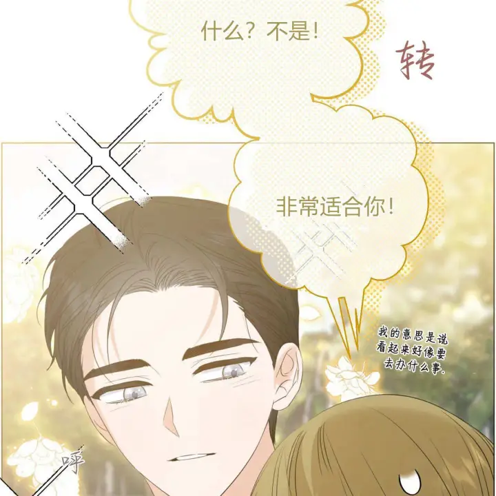 《拜托放过艾米丽小姐吧》第10话图43