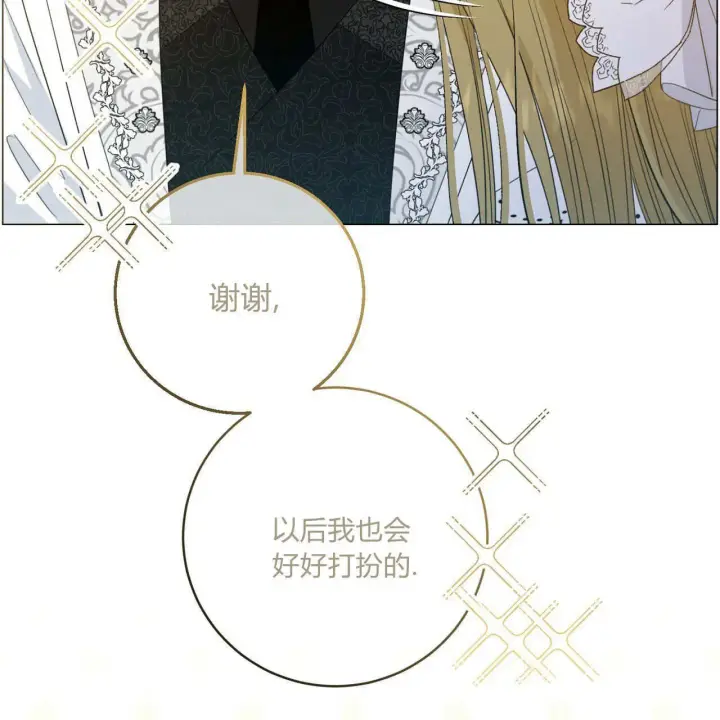 《拜托放过艾米丽小姐吧》第10话图45