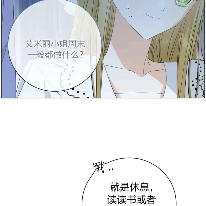 《拜托放过艾米丽小姐吧》第10话图53